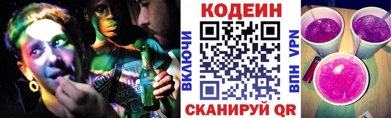 Кодеиновый сироп Lean напиток Lean (лин)  Купить где  Белоярский 